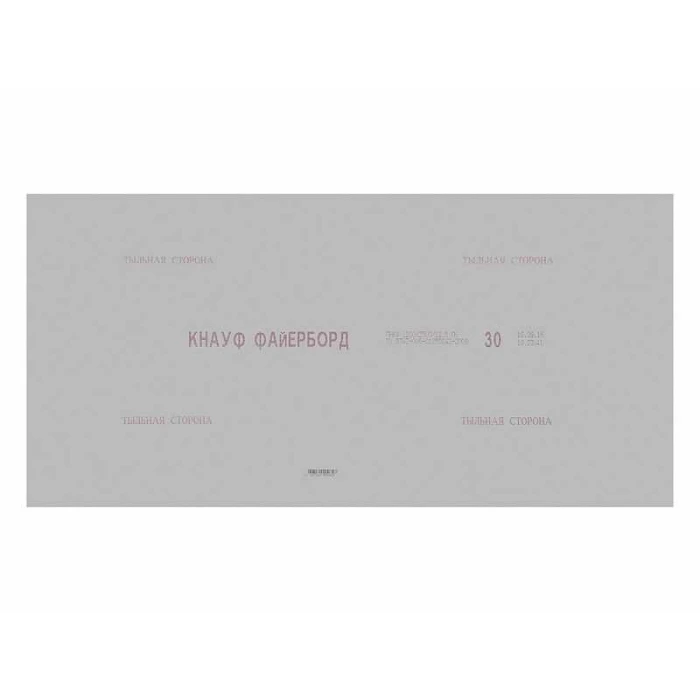 Гипсокартон Knauf Файерборд 20x1200x2000 огнестойкий