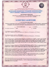 Сертификат охраны труда и безопасности (77.01.12.П.000678.03.16), Россия