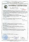  pdf Сертификат соответствия ГОСТ Р
