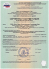 Сертификат соответствия СФТК