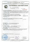Сертификат соответствия ГОСТ Р (2)