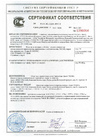 Сертификат соответствия ГОСТ Р (1)