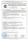 Сертификат соответствия ГОСТ Р (1)